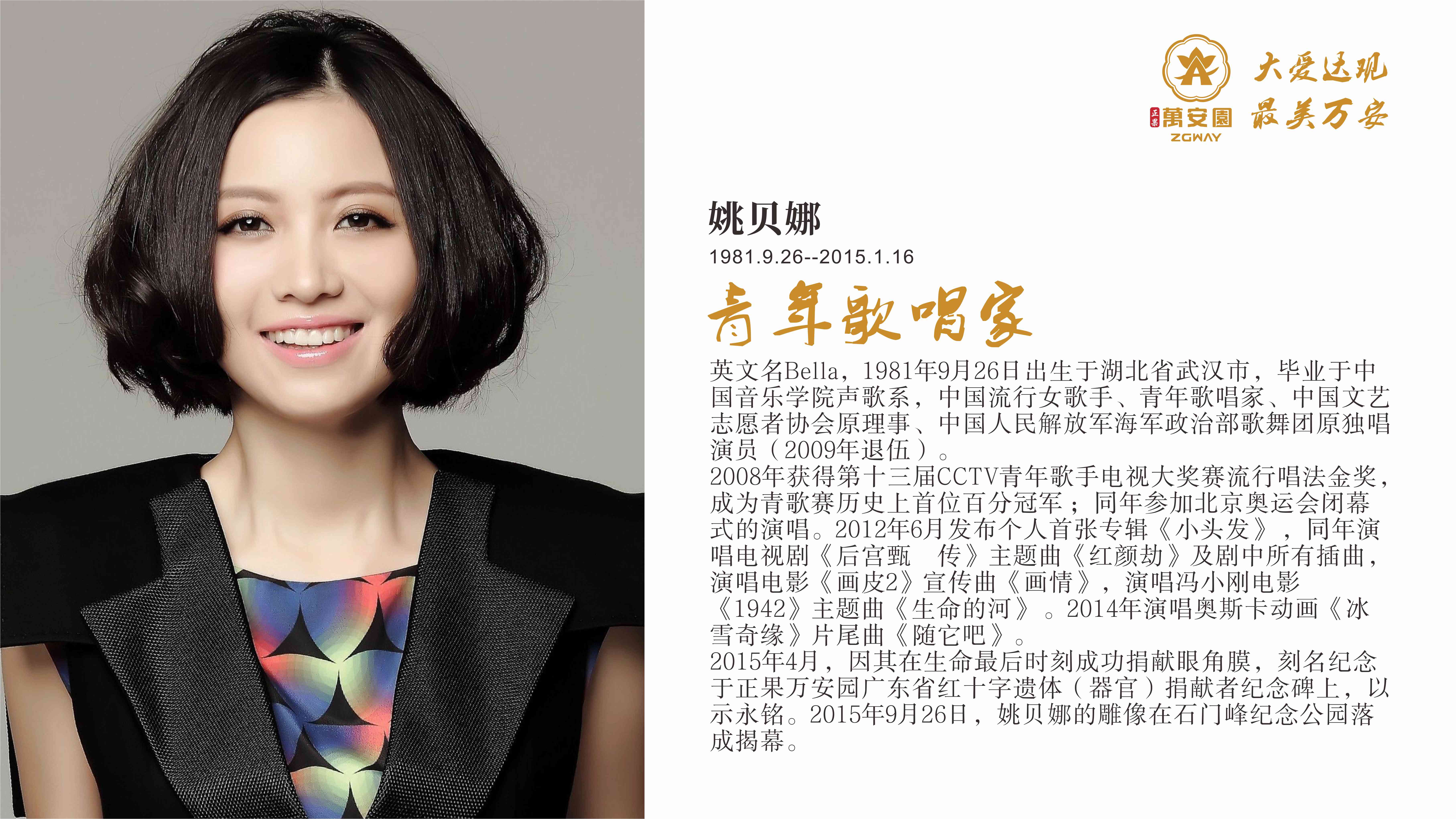 姚贝娜.jpg