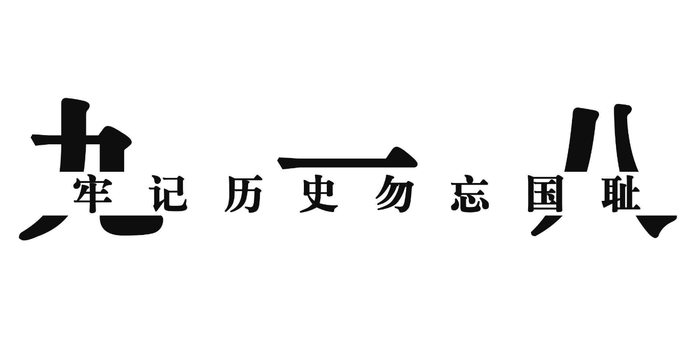 微信图片_20200918145532.png