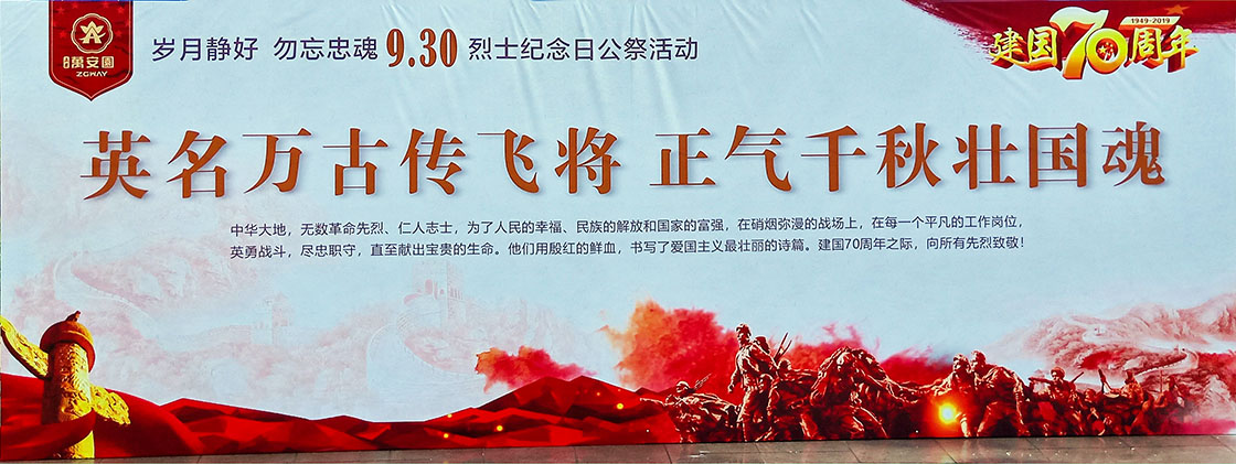 英名万古传飞将，正气千秋壮国魂1120.jpg