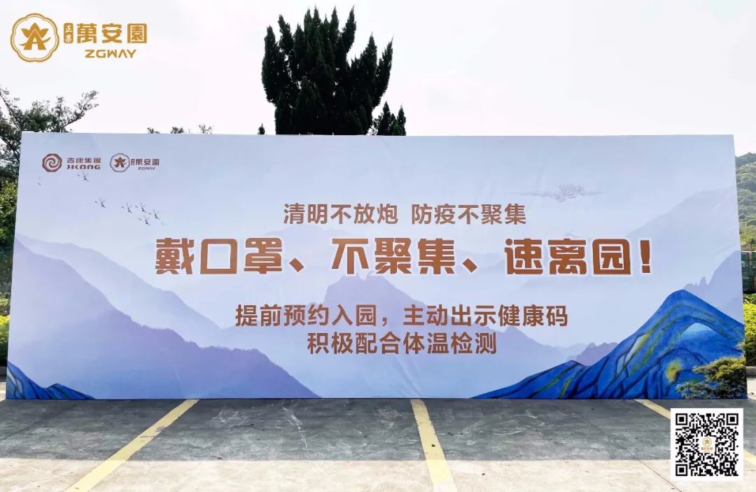 3清明不放炮、防疫不聚集.jpg