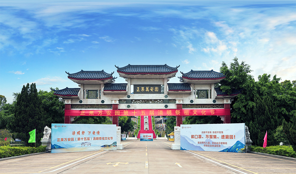 万安园第二五届清明祭祖文化节1120.jpg 万安园第二五届清明祭祖文化节1120.jpg