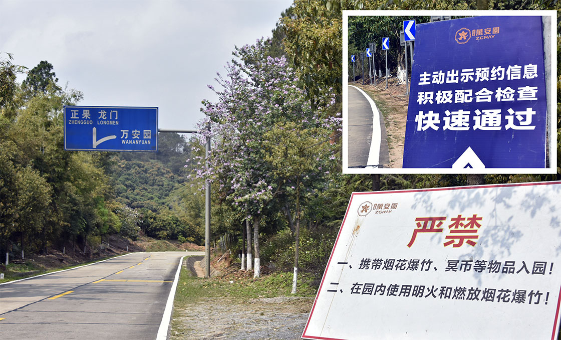 2一、严禁携带烟花爆竹，冥币等物品入园！二、禁止在园内使用明火和燃放烟花爆竹！1120.jpg
