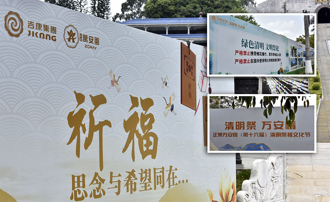 5清明祭，万安情，绿色清明，文明祭祀-1120.jpg