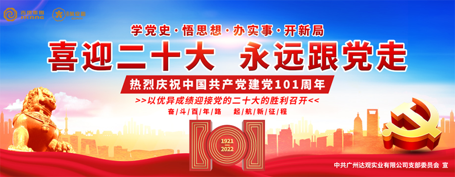中国共产党建党101周年919.jpg